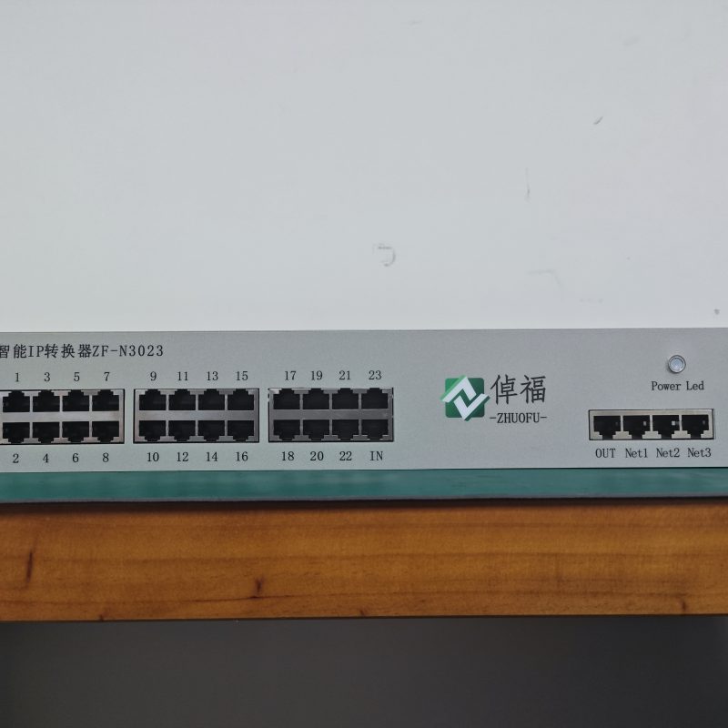 ZF-N3023智能IP转换器